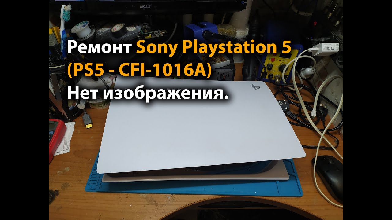 Ремонт Sony Playstation 5 (PS5 - CFI-1016A) Нет изображения. Восстанавливаем HDMI