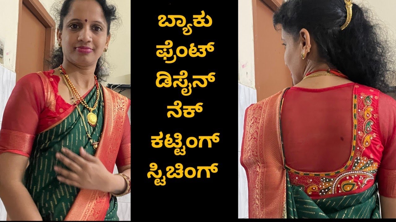 ಸಾರಿ ತಗೊಳ್ಳುವಾಗ ರೆಡಿಯಾಗಿದೆ ಎಂಬ್ರಾಯ್ಡರಿ ಬಂದ್ರೆ ಈ ರೀತಿ ಕಟ್ಟಿಂಗ್ ಸ್ಟಿಚಿಂಗ್ ಮಾಡಿ#