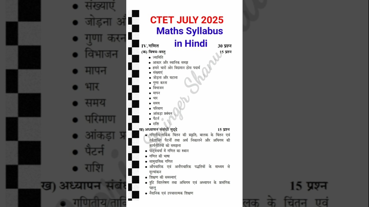 CTET 2025 | ctet syllabus in hindi| Maths | paper 1 #ctetexam #shorts #ctetsyllabus #ctet
