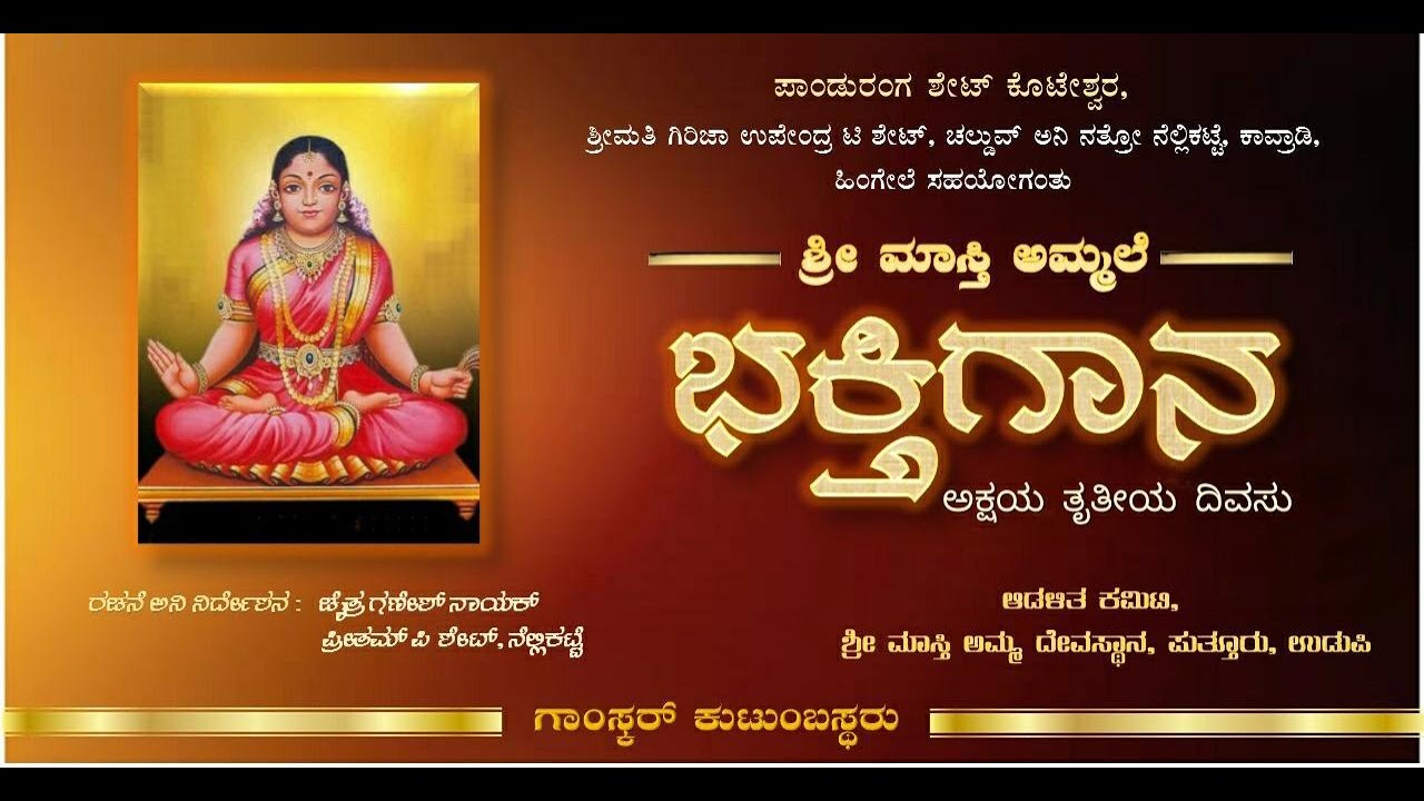 || ಶ್ರೀ ಮಾಸ್ತಿಅಮ್ಮನ ಭಕ್ತಿಗಾನ ||  Shree Masthiyammana Bhaktigaana || Brahmari Studio