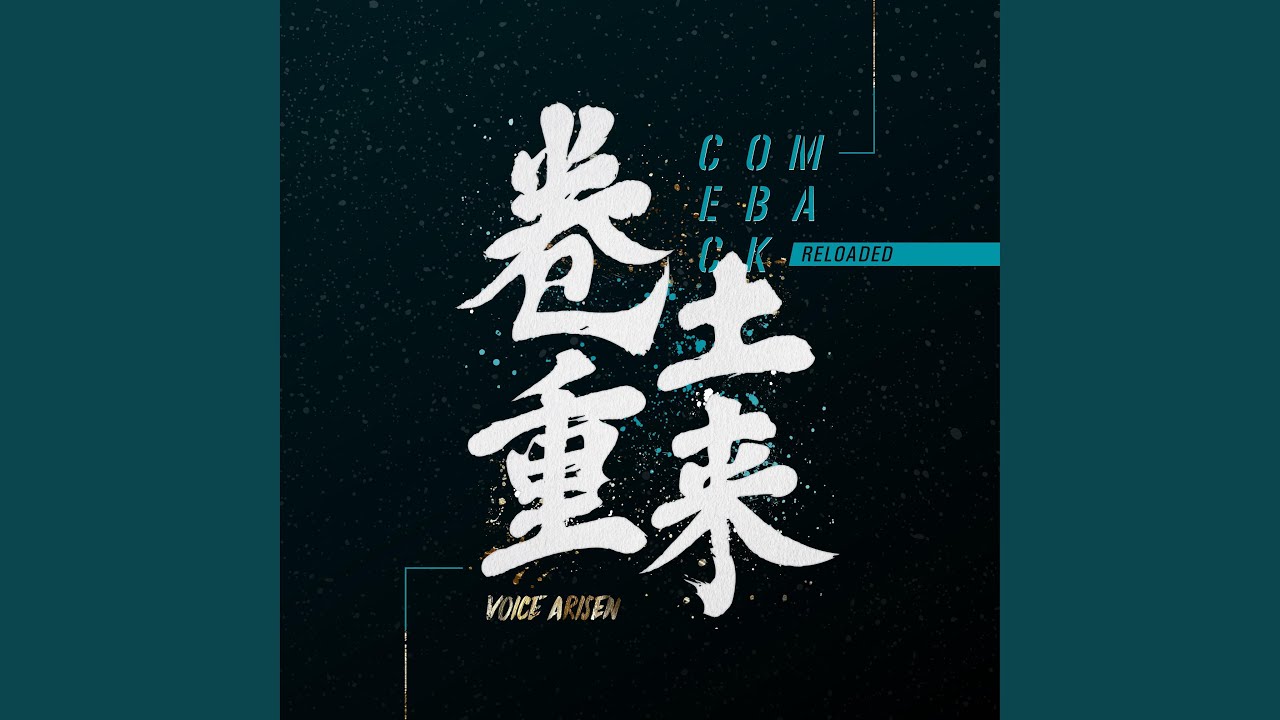 Comeback Reloaded