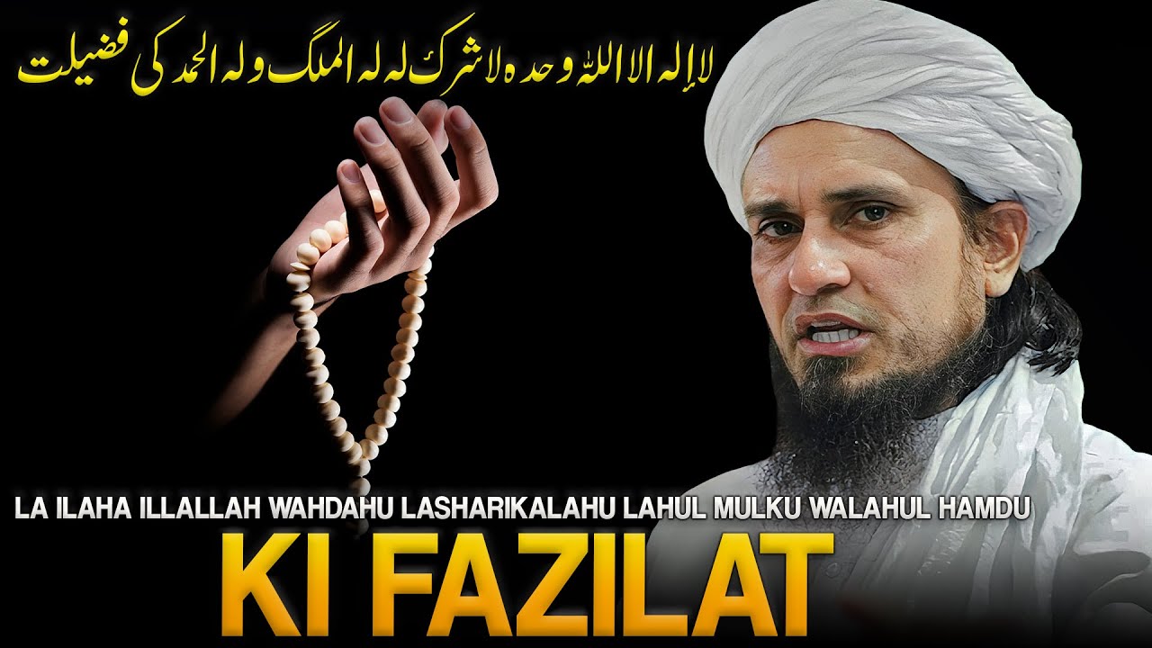 La ilaha illallah Wahdahu LaSharikaLahu Lahul Mulku Walahul Hamdu Ki Fazilat