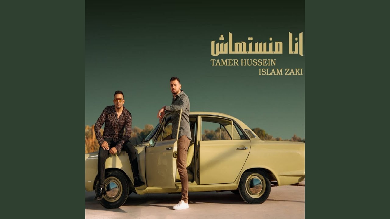 انا منستهاش | Ana Mansethash