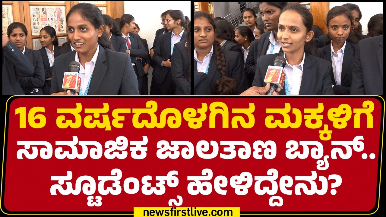 Students : CM Siddaramaiah ದಾಖಲೆಯ ಬಜೆಟ್​ಗೆ ವಿದ್ಯಾರ್ಥಿನಿಯರು ಕೊಟ್ಟ ಮಾರ್ಕ್ಸ್ ಎಷ್ಟು ? |Karnataka Budget