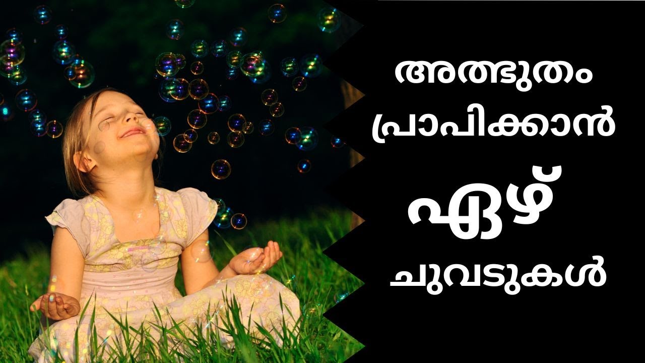 അത്ഭുതം പ്രാപിക്കാൻ ഏഴു ചുവടുകൾ | Malayalam | Pastor Biju Philip | Freedom Ministries Online