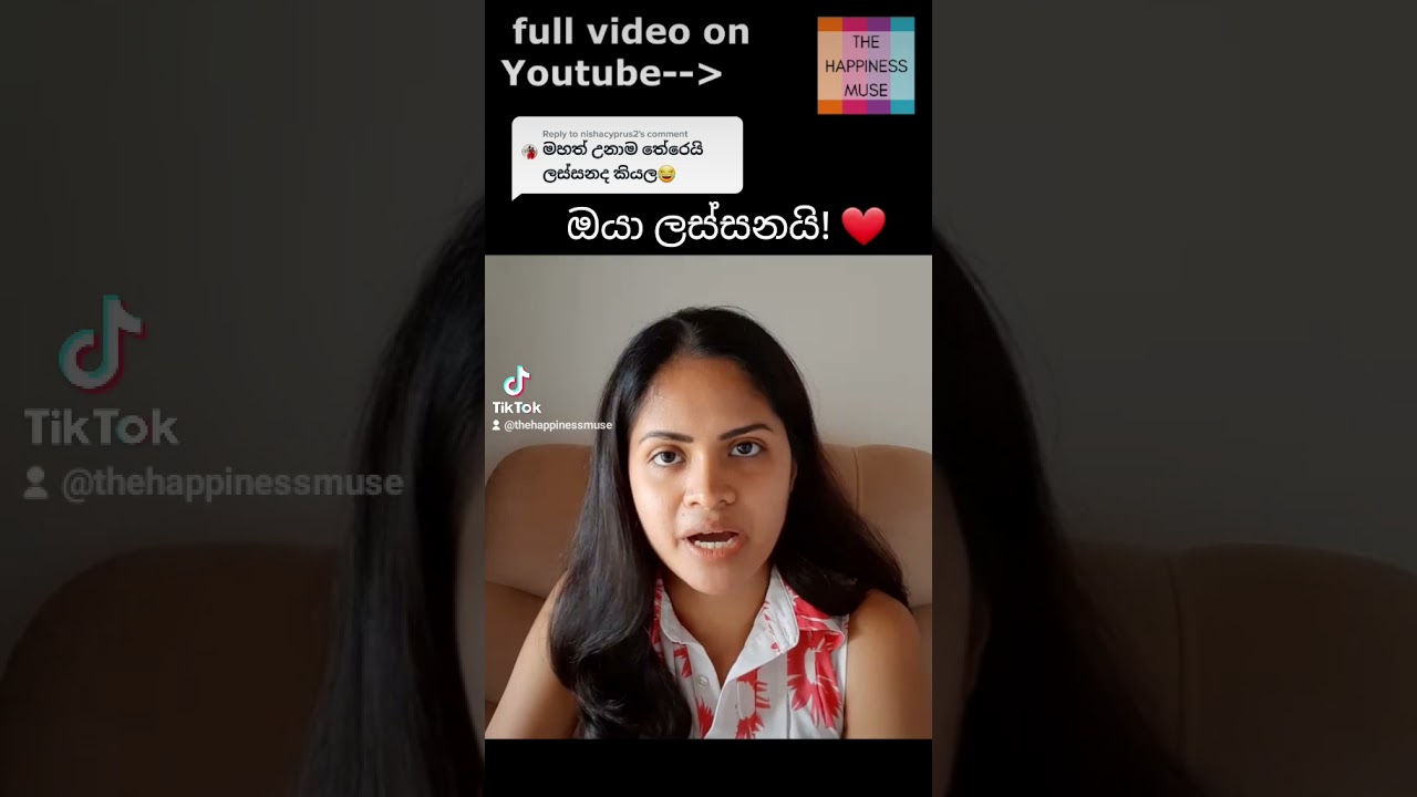 ඔයාගෙ පෙනුම ගැන සතුටු නැද්ද? මේක බලන්න!