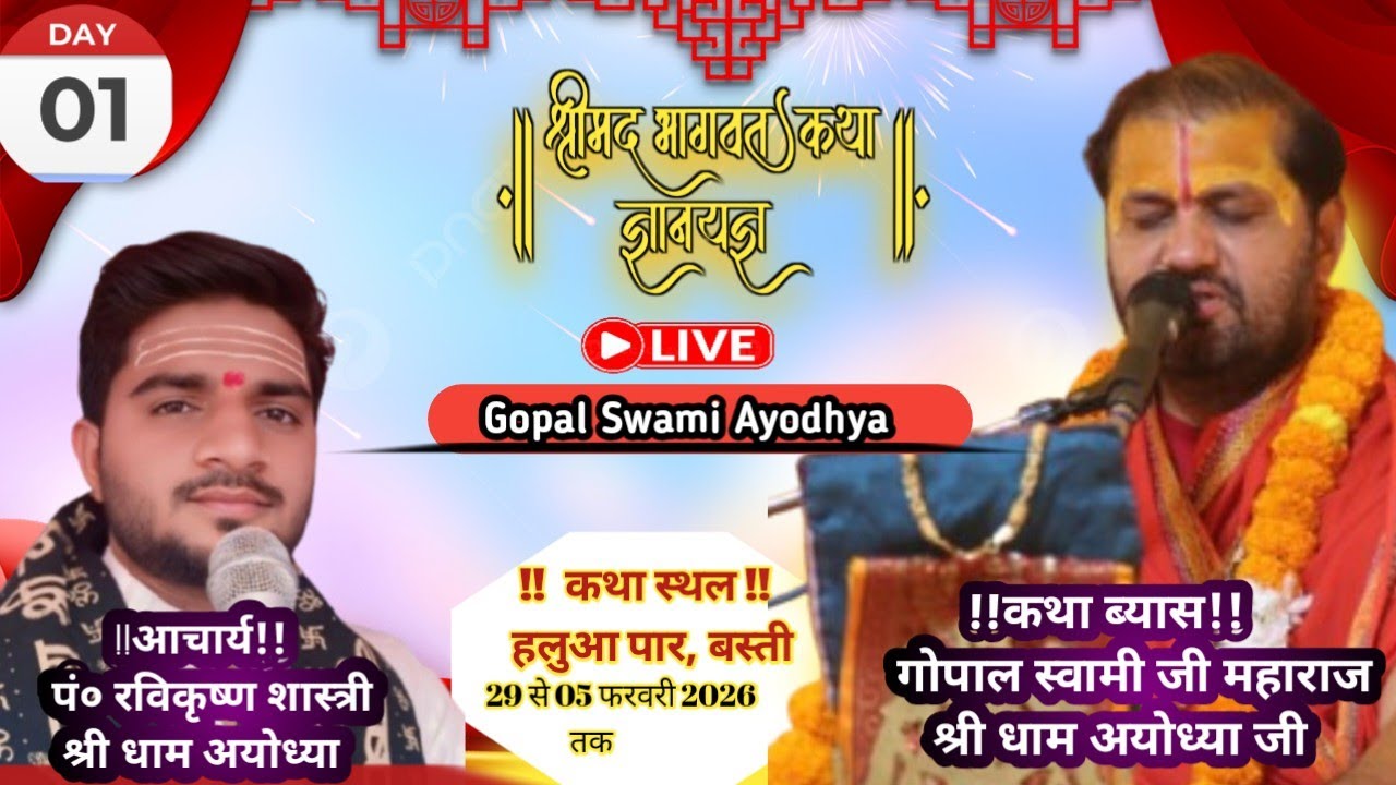 #song बहुत ही सुंदर भजन , सुनके मन प्रसन्न हो जाएगा # सिंगर राहुल शर्मा #ayodhyadham #भागवतकथा 