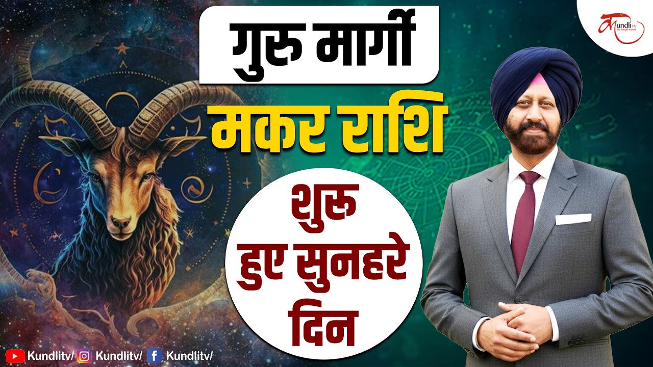 CAPRICORN TRANSIT | Capricorn Rashi Prediction | मकर राशि | Capricorn Horoscope | 9418033344