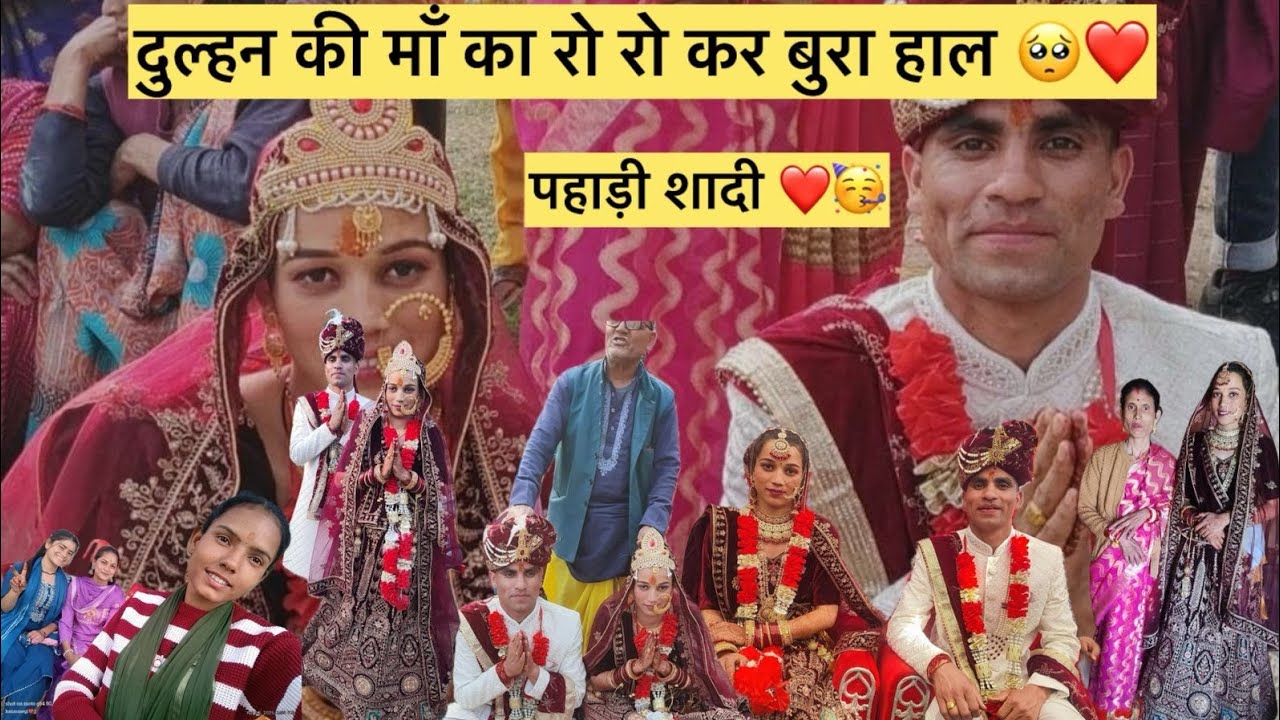 इतने सारे बाराती😱🫣सोचा नही था#पहाड़ीculture#पहाड़ीसादी,🤲🏻🌸#phadilifestyle#phadivibes#garhwalivlogger