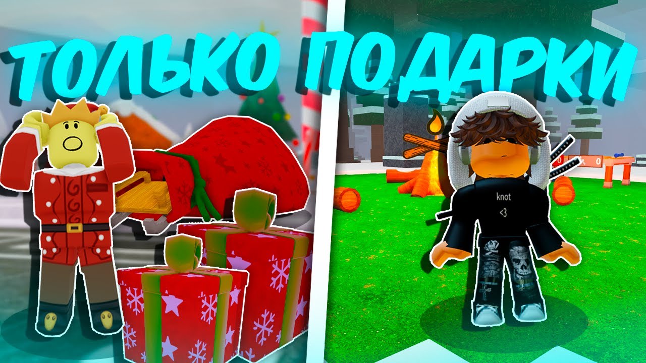 99 Ночей, Но Я Могу Пользоваться ТОЛЬКО РОЖДЕСТВЕНСКИМИ ПОДАРКАМИ