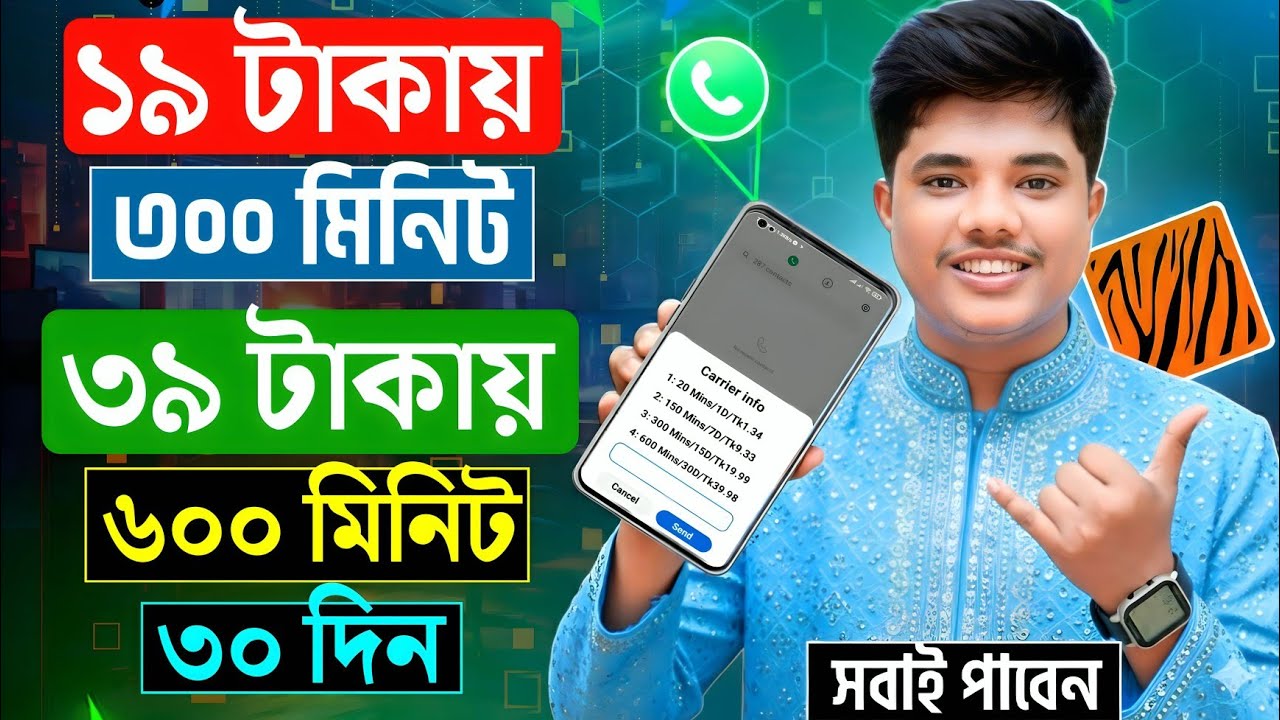 Best Low Price Banglalink Minute Offer 2025 | Low Price BL Minute Pack | BL New Best Minute Package