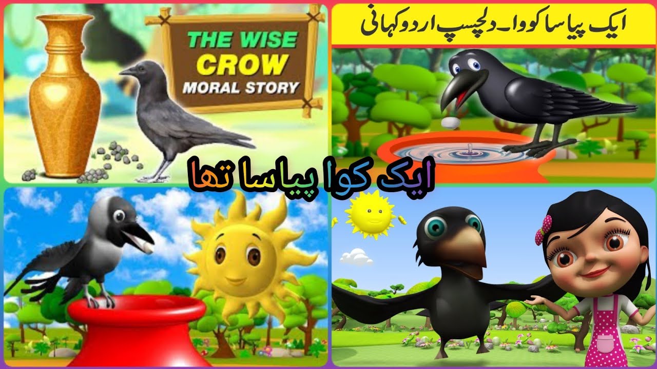 Ek Kauwa Pyasa Tha Urdu Poem | ایک کووا پیاسا تھا | Urdu Nursery Rhymes For Kids| Bacha Party Kids