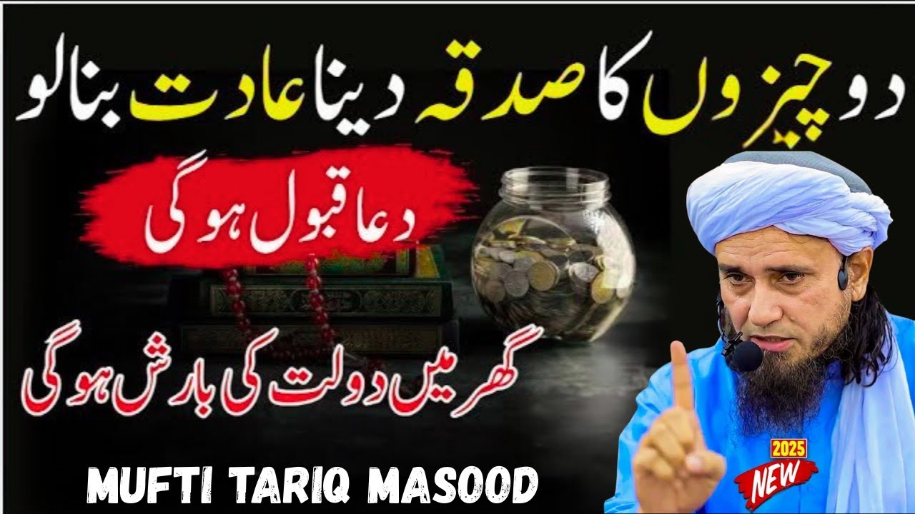 Sirf 2 Cheezon Ka Sadqa Dene Ki Aadat Bana Lo – Barkat Hi Barkat! | Mufti Tariq Masood Bayan