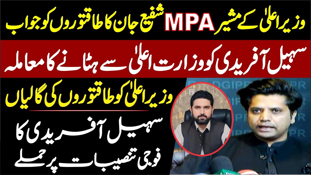 CM Sohial Afridi Advisor Shafi Jan Stunning  & Emotional News Conference At Peshawar |