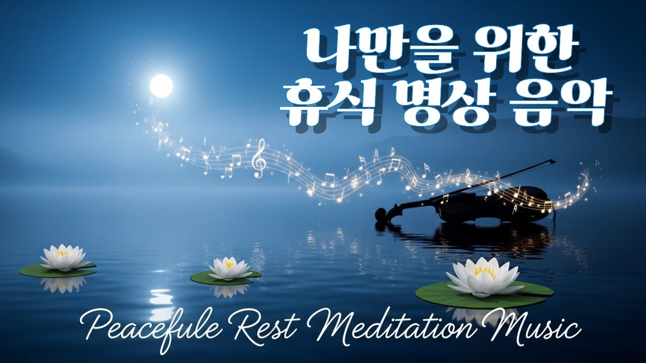 Palaylist 나만을 위한 휴식 명상 음악 ㅣ감성 힐링송 | 위로와 공감의 발라드마음 치유 노래 | 힐링 오디오감성 발라드 | 시니어를 위한 따뜻한 힐링송