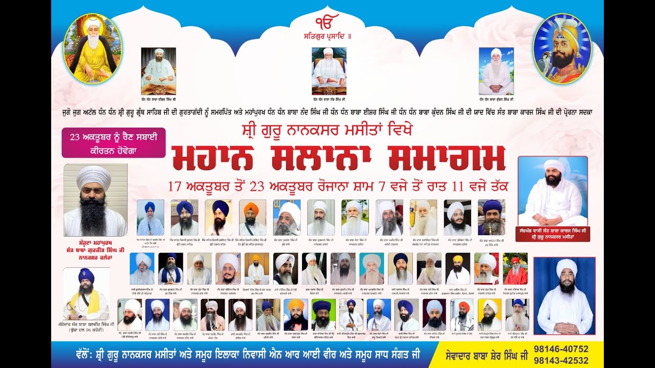 ਛੇਵਾਂ ਦਿਨ ਮਹਾਨ ਸਲਾਨਾ ਸਮਾਗਮ ਪਿੰਡ ਗੁਰੂ ਨਾਨਕ ਸਰ ਮਸੀਤਾਂ 1 ਕੱਤਕ ਤੋਂ 7 ਕੱਤਕ