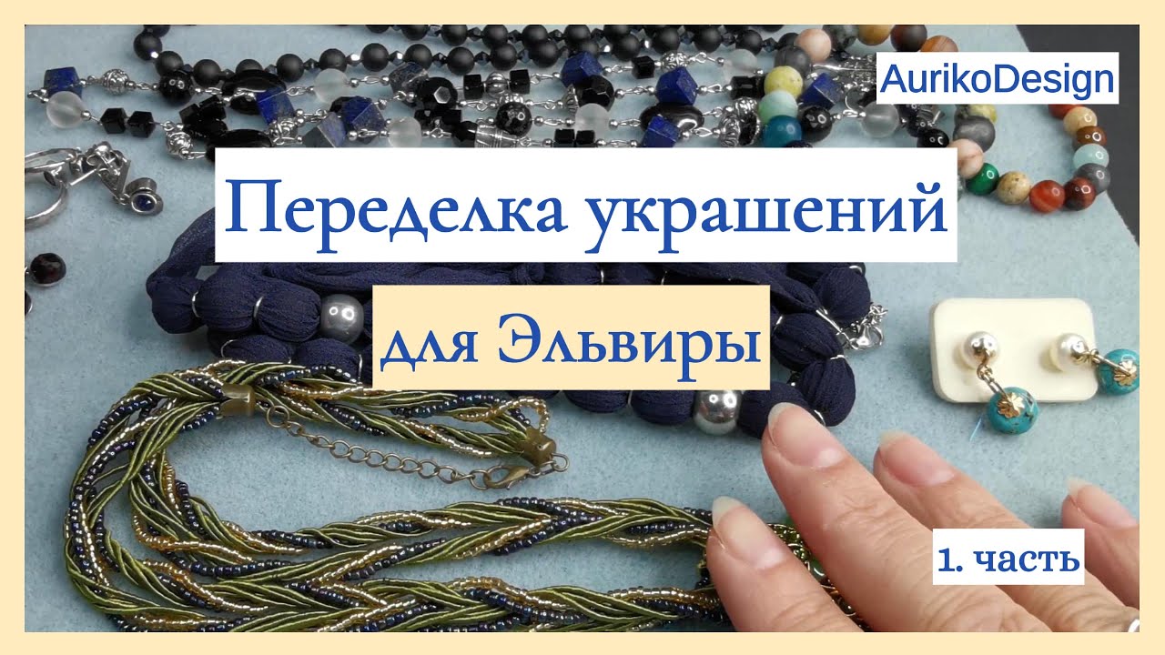 Сдержанная элегантность в сине-чёрных тонах — украшения для Эльвиры.