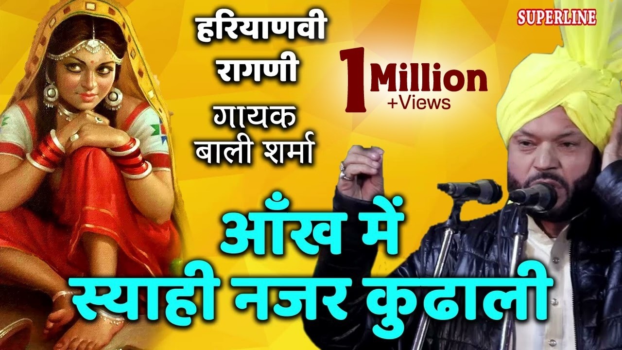 Bali Sharma ~ हरियाणवी रागनी 2022 ~ आँख में स्याही नजर कुढाली ~ Aankh Mein Syahi Nazar Kudhali