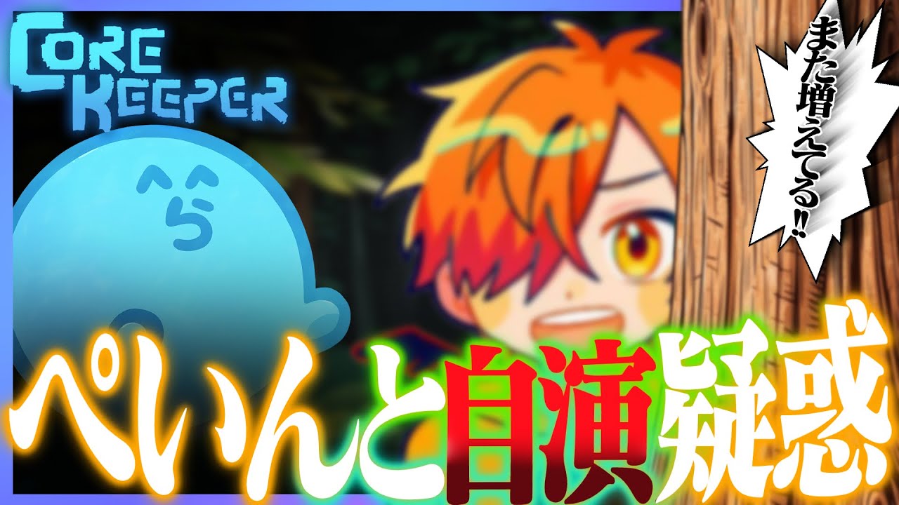 【Core Keeper】ぺいんとの家に植物が増える事件、まさかの自作自演だった!?（なるせ/ぺいんと/ぐちつぼ/ありさか）【#らっだぁ切り抜き】