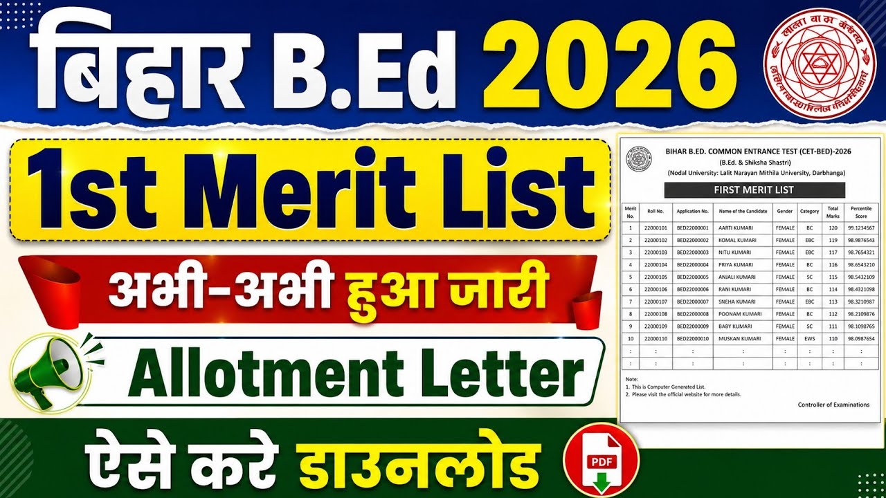 Bihar Bed 1st Merit List 2026 🔴 Bihar Bed 1st Merit List 2026 Kaise Download Kare | Bihar Bed 2026