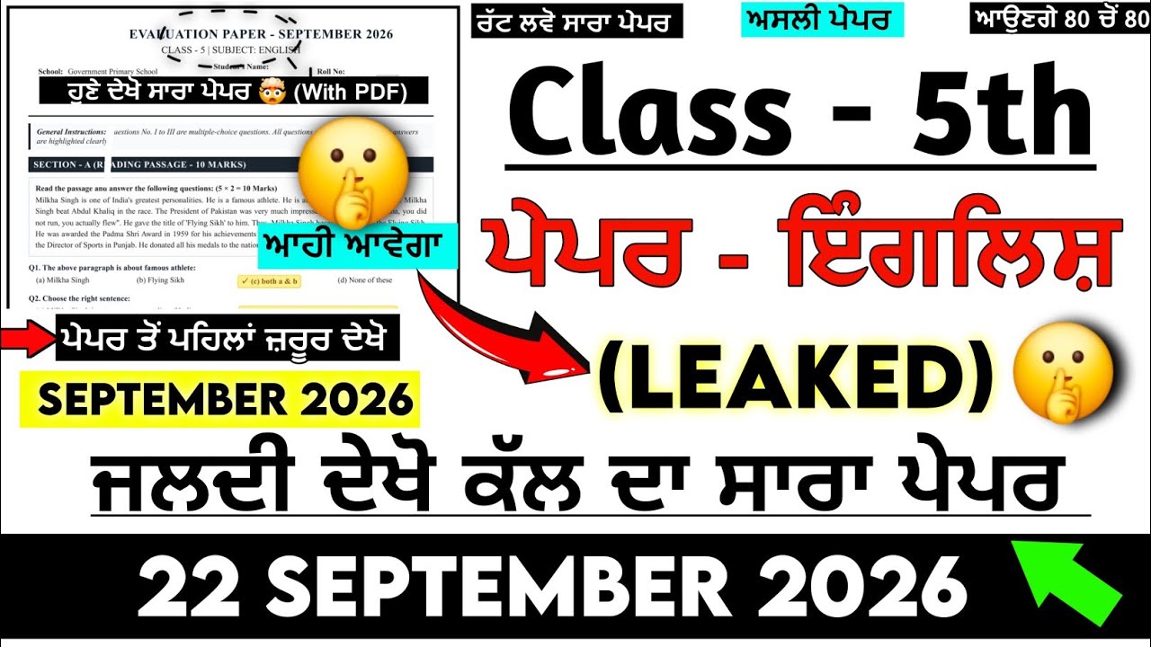 PSEB 5th Class English Paper 22 September 2026 || 5th English Paper 2026 September | English 5th