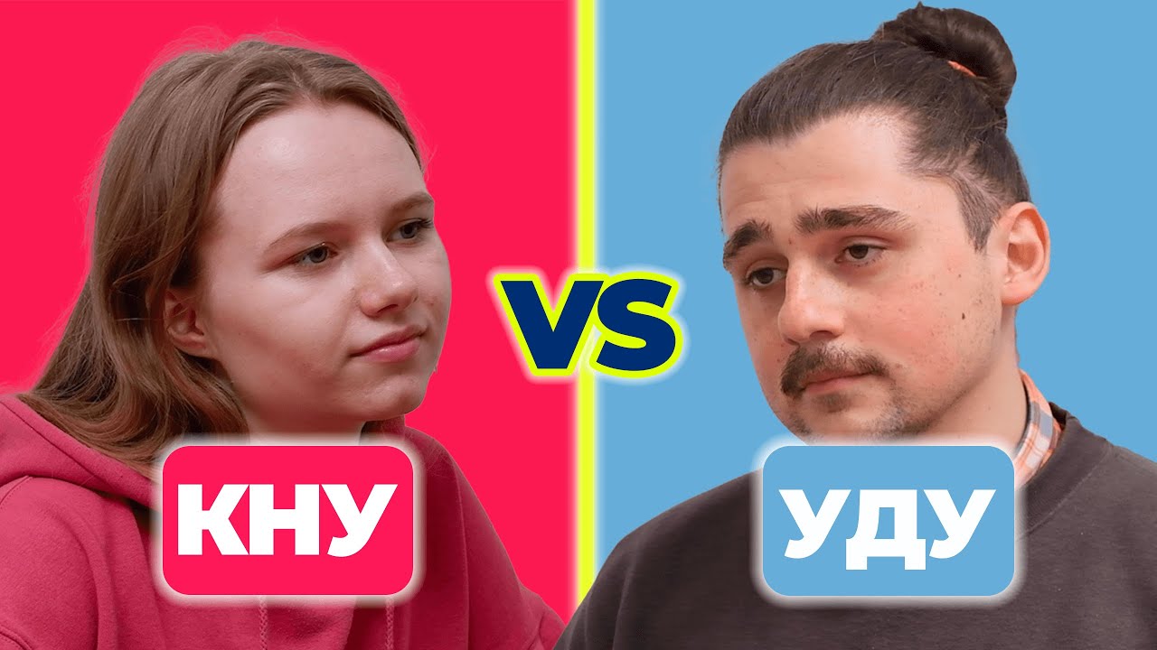 Батл студентів КНУ і Драгоманова | ПСИХОЛОГІЯ