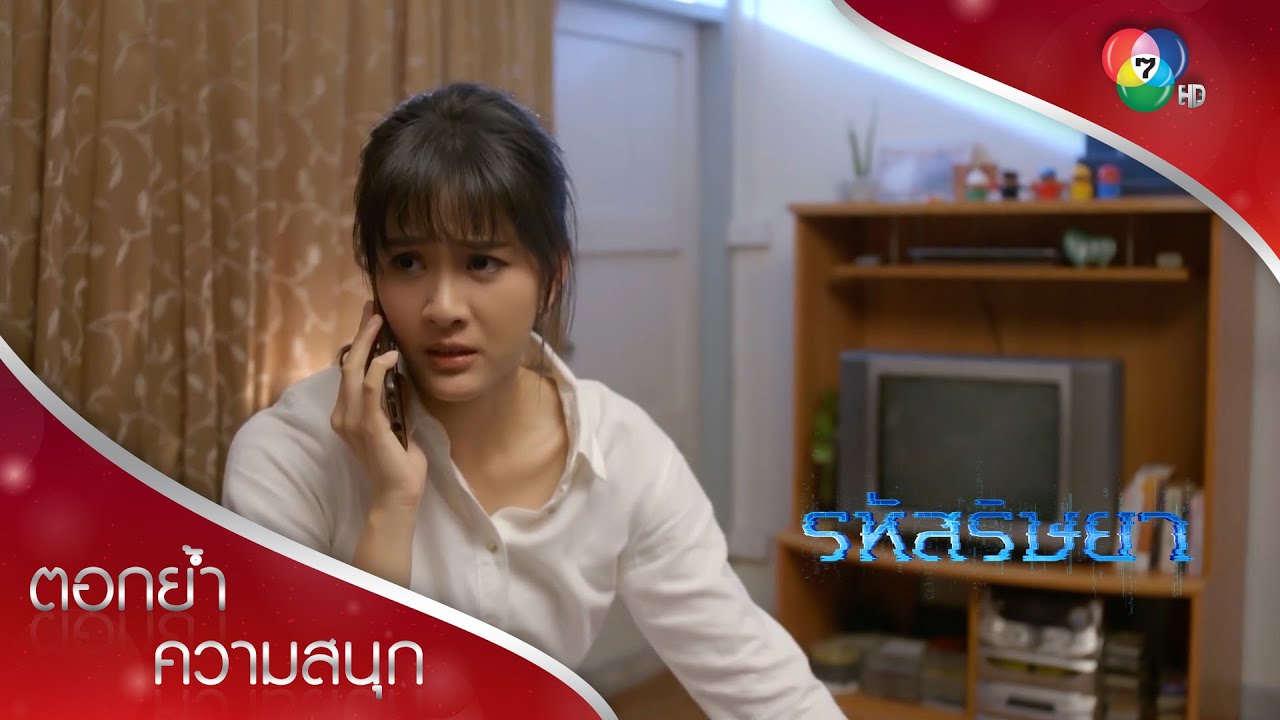 นี่หมอ! ไม่ใช่ร้านสะดวกซื้อจะได้เปิดรับคนไข้ 24 ชม. | ตอกย้ำความสนุก รหัสริษยา EP.6 | Ch7HD