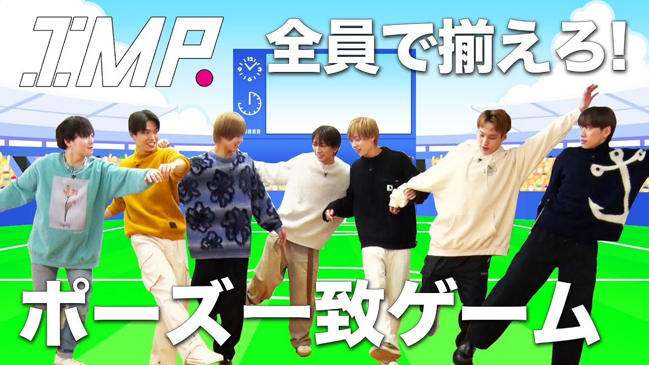 IMP.のシンクロ率は!?7人でポーズ一致ゲームしたらムズすぎた!! #46