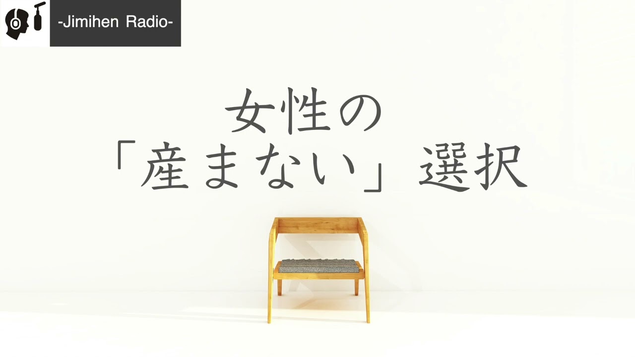 女性は、損をしている。