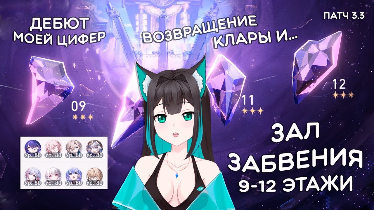 ЗАЛ ЗАБВЕНИЯ (ХАОС): всех спасет Клара! · Honkai: Star Rail (патч 3.3)