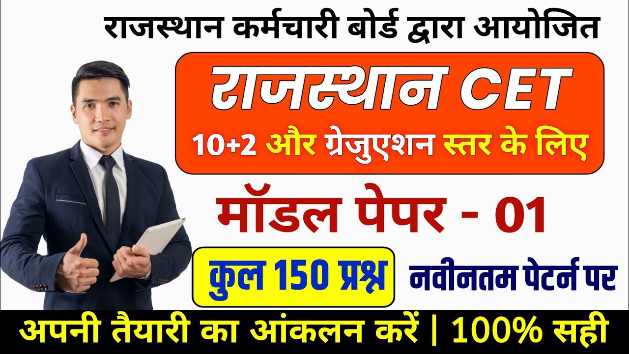 CET Rajasthan gk online class  | cet online class 2025 | cet syllabus 2025| cet exam 2026 |Rp