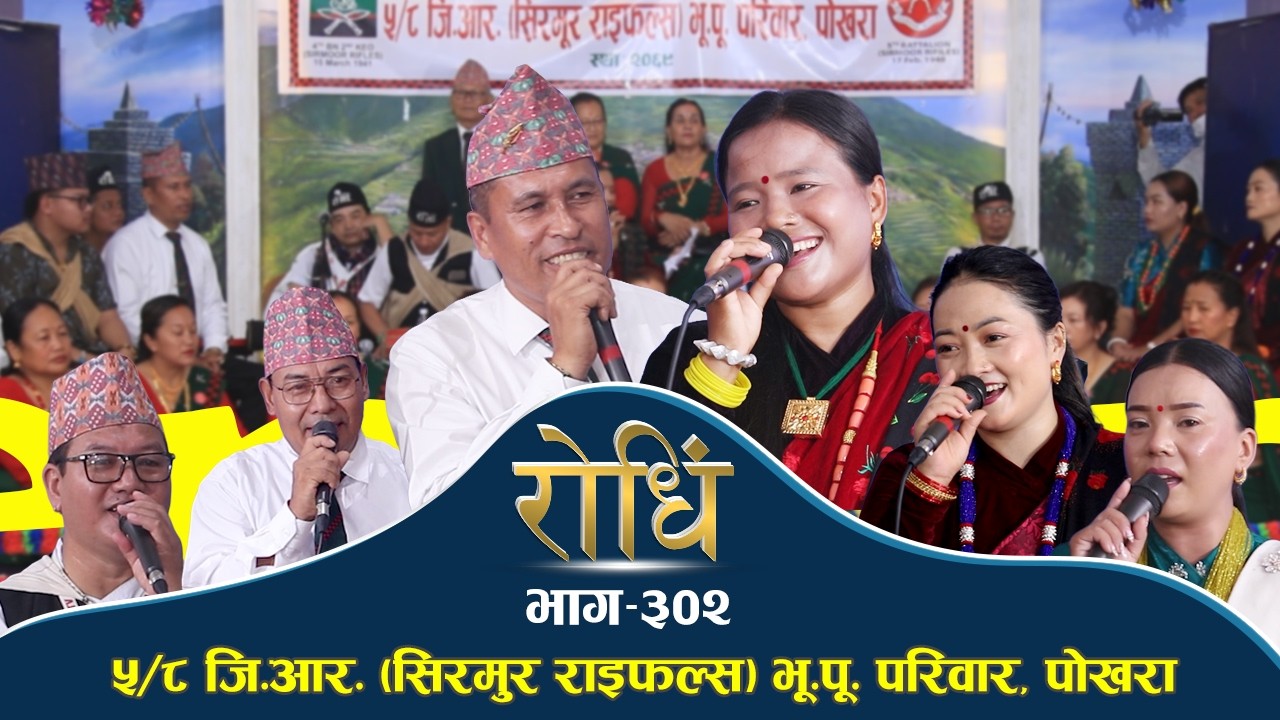Rodhi EP 302 | Netra Bhadur Gurung & Madhu Thapa Magar 5/8 GR (Sirmoor Rifile) Bhupu Pariwar Pokhara