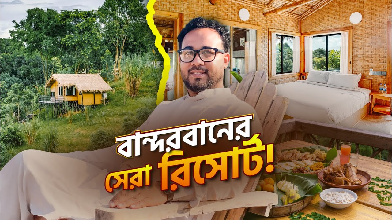 বান্দরবানে কোন দুই রিসোর্টে থাকবেন? | Ecosense Resort | Chimbuk Hill Resort