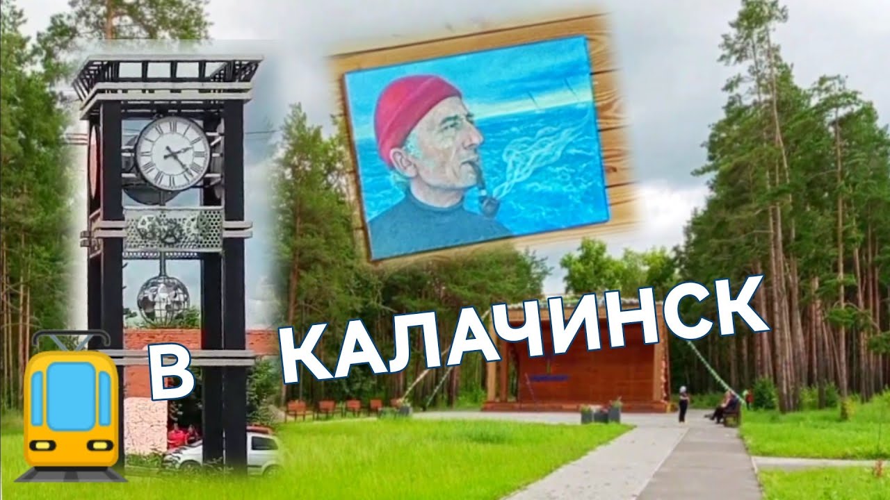 Калачинск из Омска на электричке travel vlog