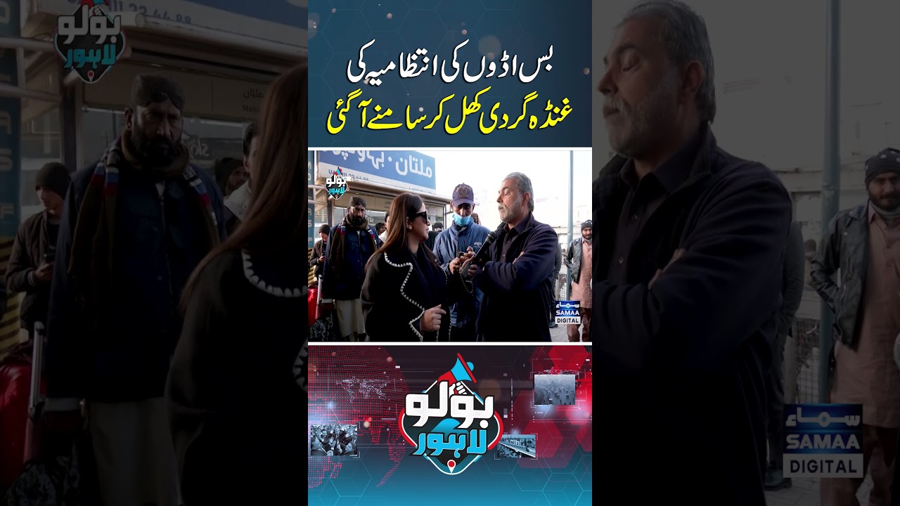 Blatant Thuggery of Bus Stands Administration Comes to Light | Bolo Lahore