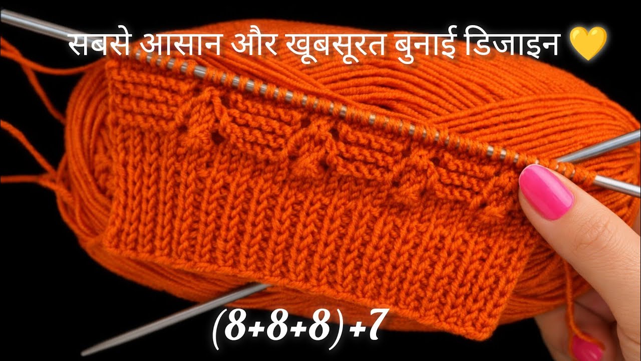 सिर्फ एक सलाई का बुनाई डिजाइन /knitting pattern for ladies cardigan/sweater/jackets/baby sweaters 