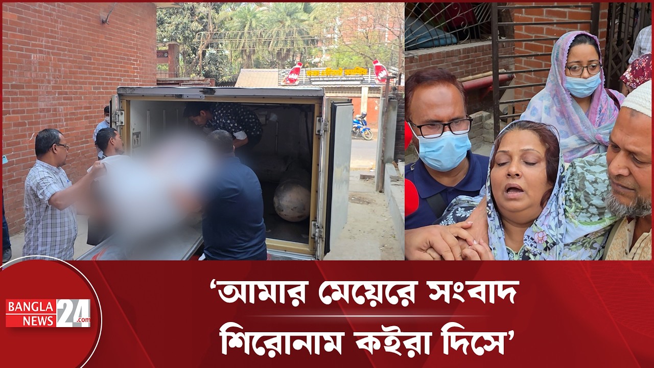 ম*র্গ থেকে বের করা হলো ইকরার লা*শ: মায়ের আহাজারি! | Iqra News