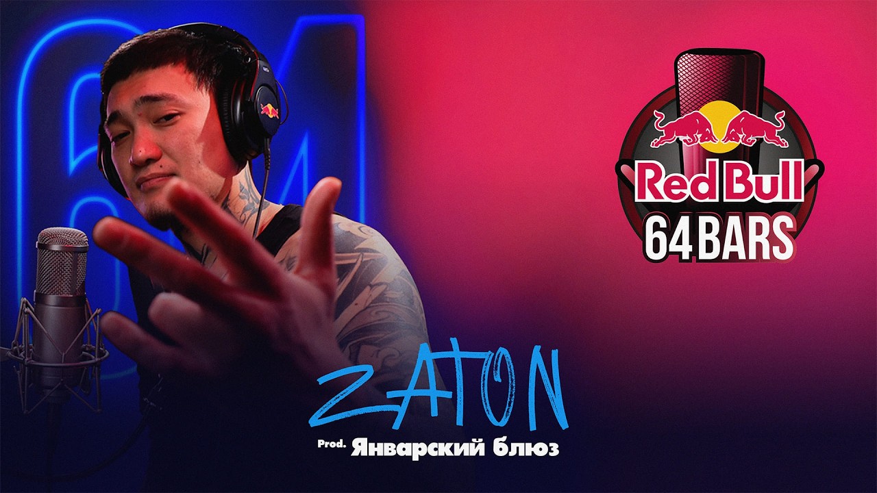 ZATON x Январский блюз | RedBull 64 Bars
