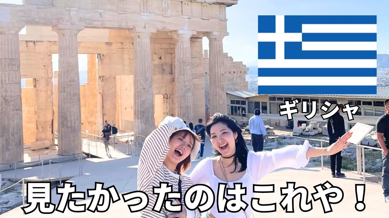 【ギリシャ旅】アテネの「パルテノン神殿」はやっぱりすごかった！！