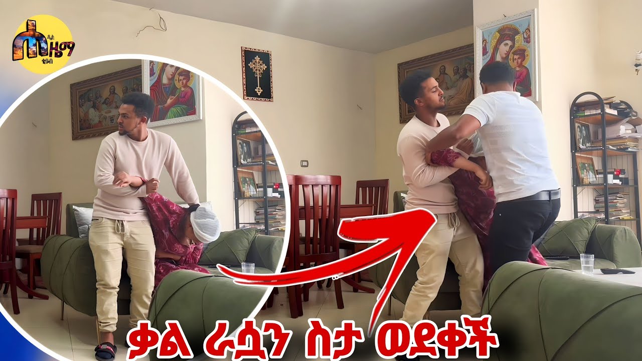 እዮብ ጮኸ ቃል ራሷን ስታ ወደቀች