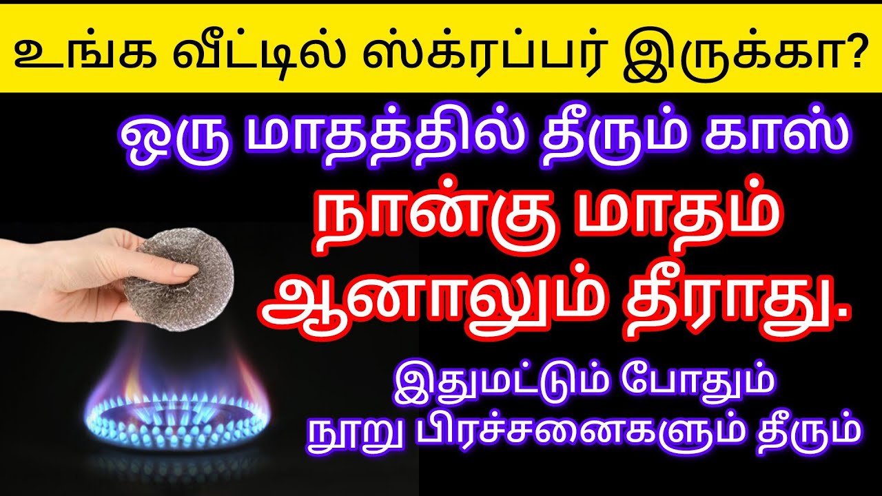 ஒரு மாதத்தில் தீரும் காஸ் நான்கு மாதம் ஆனாலும் தீராது/kitchentips.@keerthisaratips5728 