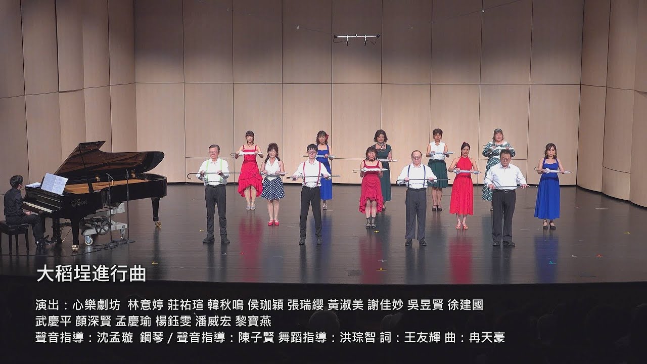 大稻埕進行曲 + Another Day of Sun - 心樂合唱團2025年度音樂會