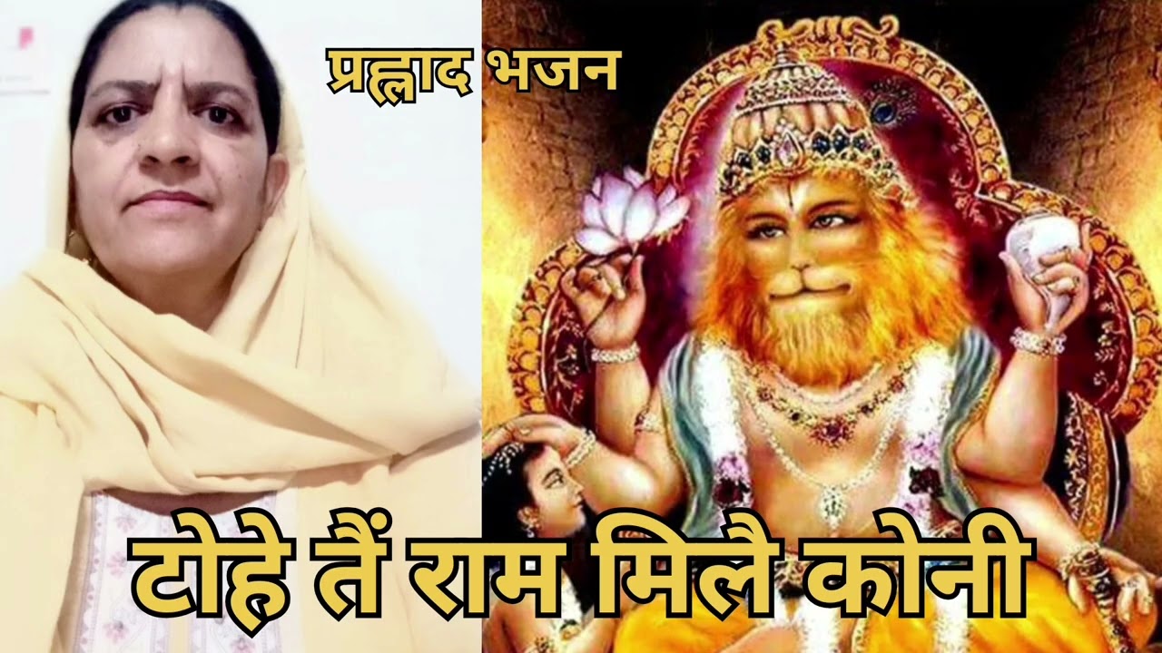 प्रह्लाद भजन 🙏🏻🙏🏻🌹🌹मेरै लग गई लग्न हटै  कोनी🌹लाईक #सब्सकराईब #शेयर #कमलेश जाखङ 🙏🏻🙏🏻🌹🌹