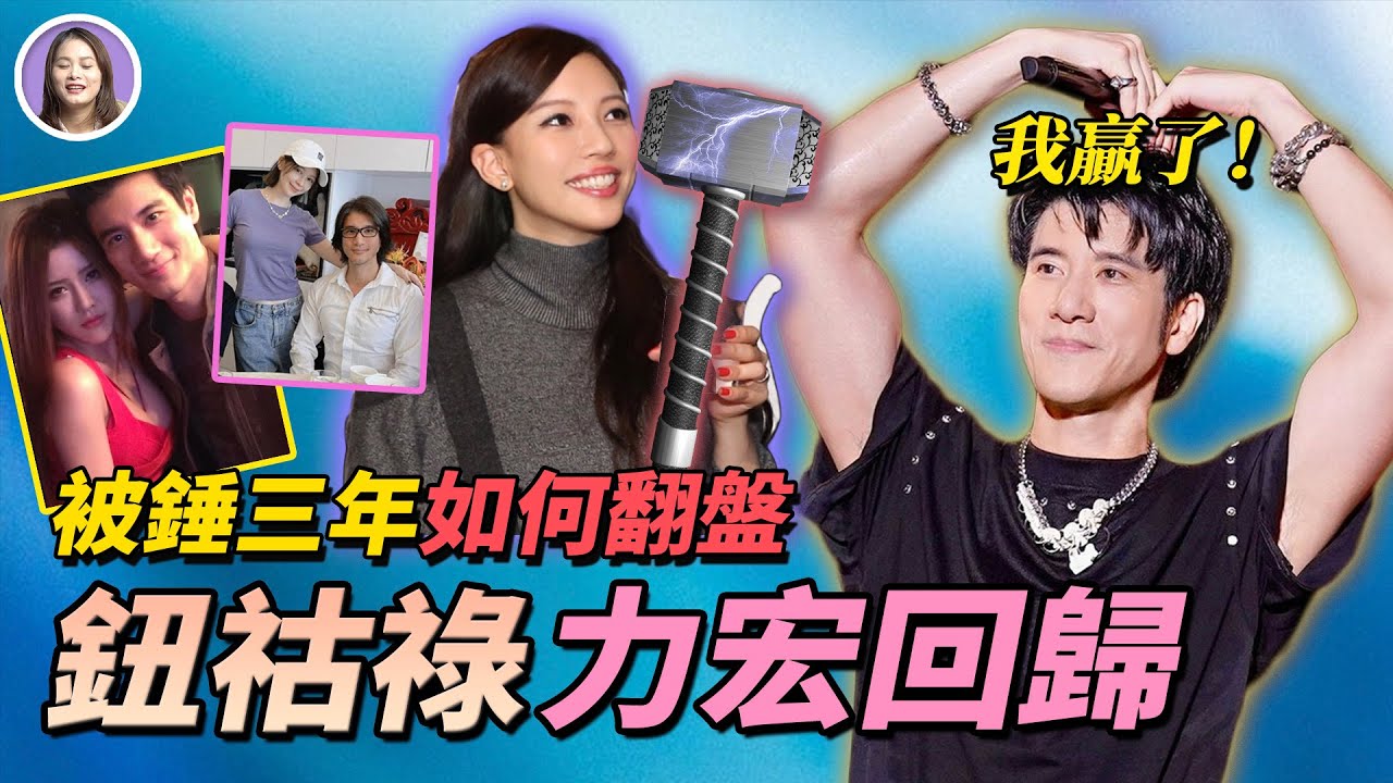 巔峰期被前妻一篇小作文錘到谷底，從優質偶像到被全網唾棄的出軌渣男，他直播自毀形象，演唱會向粉絲長跪不起，被錘的三年他經歷了什麼？一口氣看完王力宏出道及復出記！| xuxu說