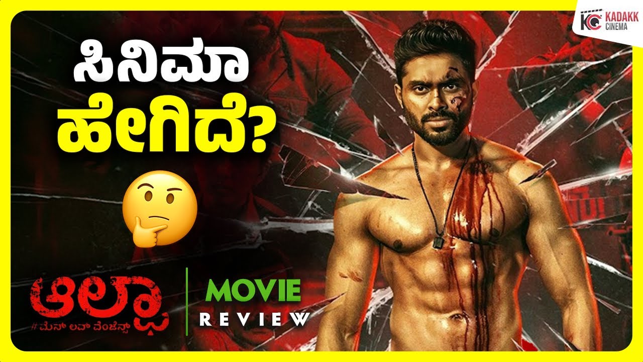 ALPHA Movie Review | Hemanth Kumar | Vijay | Kadakk Cinema