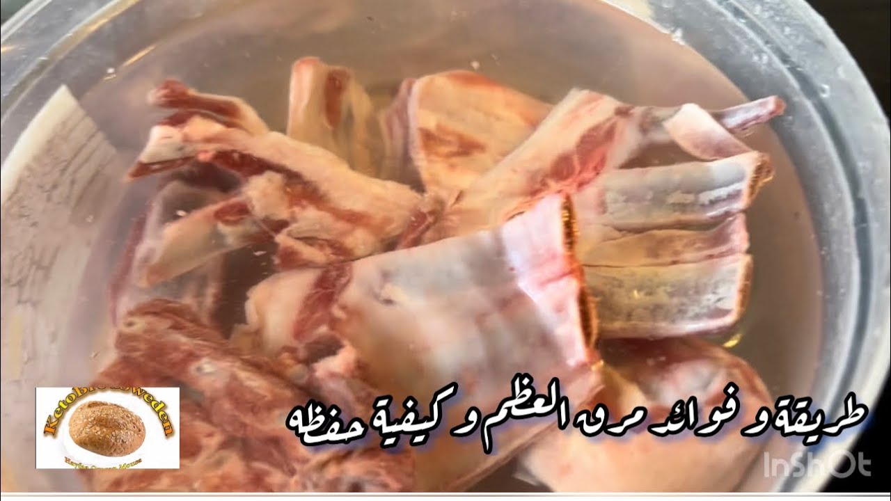 🦴🍖🍗 طريقة و فوائد مرق العظام و كيفية حفظه في الثلاجة💪من أيد ام سيد حسين