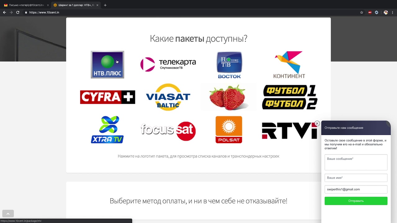 Настройка кардшаринга НТВ Плюс, Континент и ещё 8 пакетов за 1 доллар в месяц!
