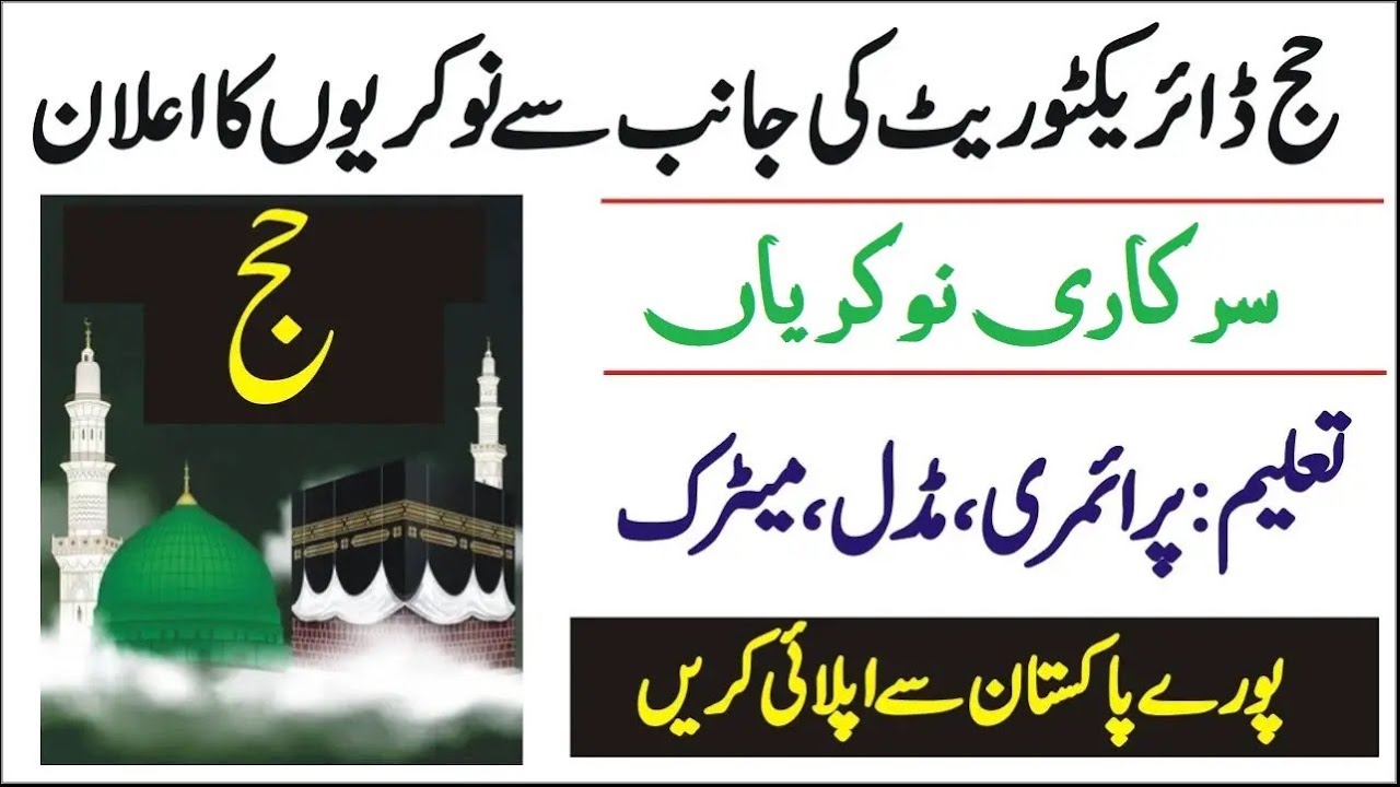 Hajj Jobs 2023 || Directorate of Hajj || Today Latest Jobs || How to Apply for Hajj Jobs 2023