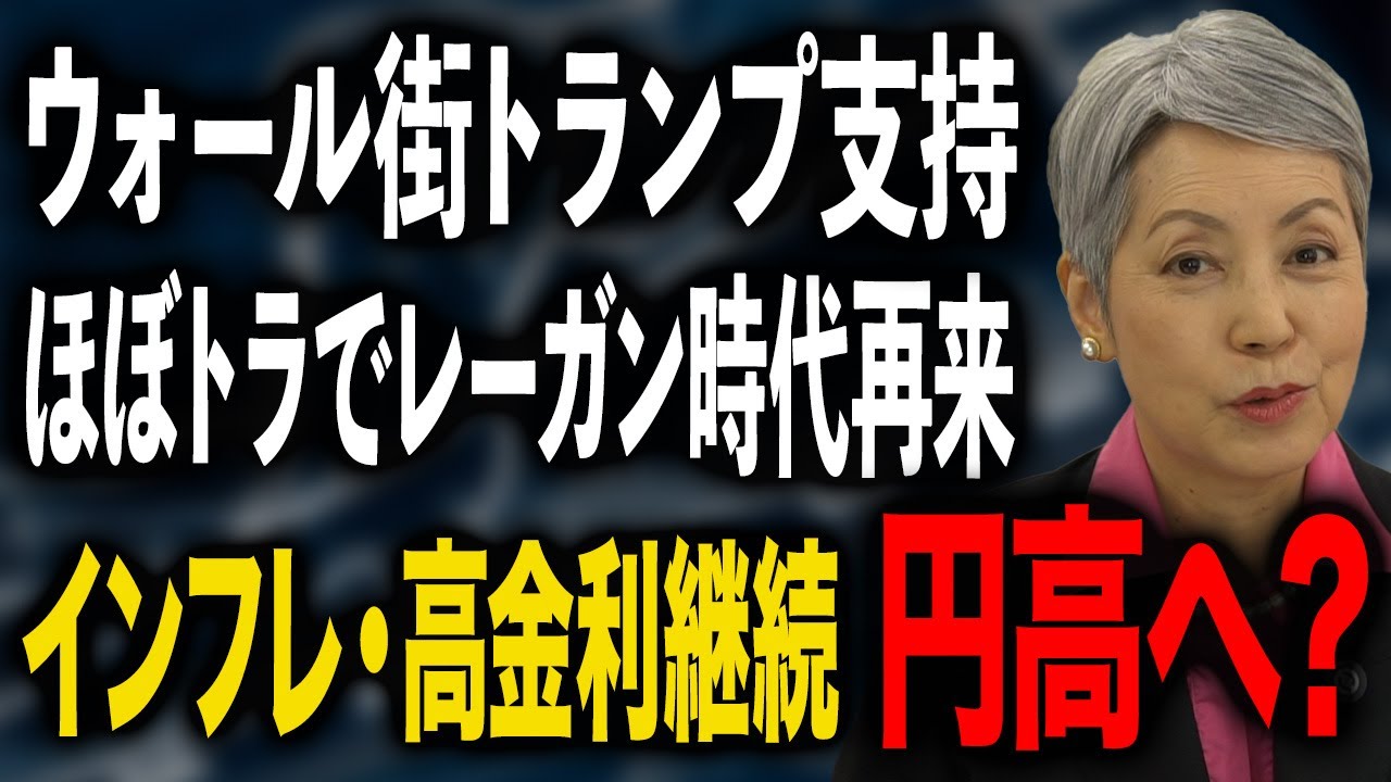 ウォール街の大物がトランプ支持 トランプ再選でレーガン時代再来か 日本のバブル崩壊に重なる中国 不動産バブル崩壊 歴史は繰り返すのか？