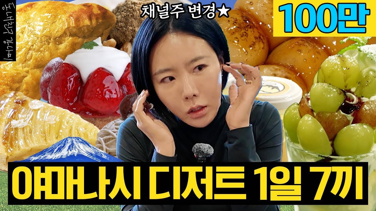 강나미 일냈습니다...❤️ 상화'만' 몰랐던 결혼 6주년 기념 야마나시 디저트 당일치기🍨🍰🍮 오열주의🚨